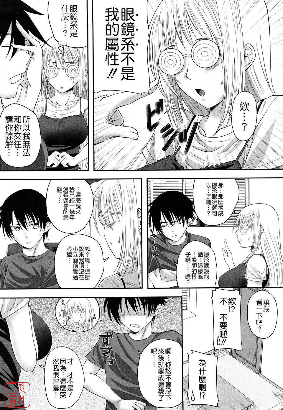 [アーセナル] しすた～ずえっち 108/198 