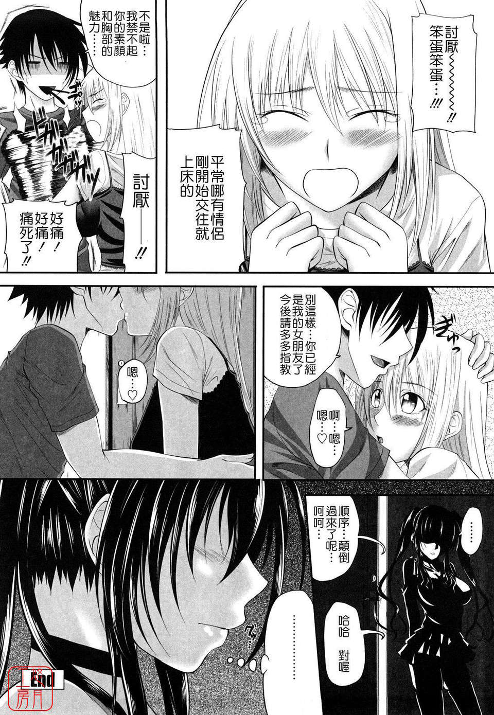 [アーセナル] しすた～ずえっち 126/198 