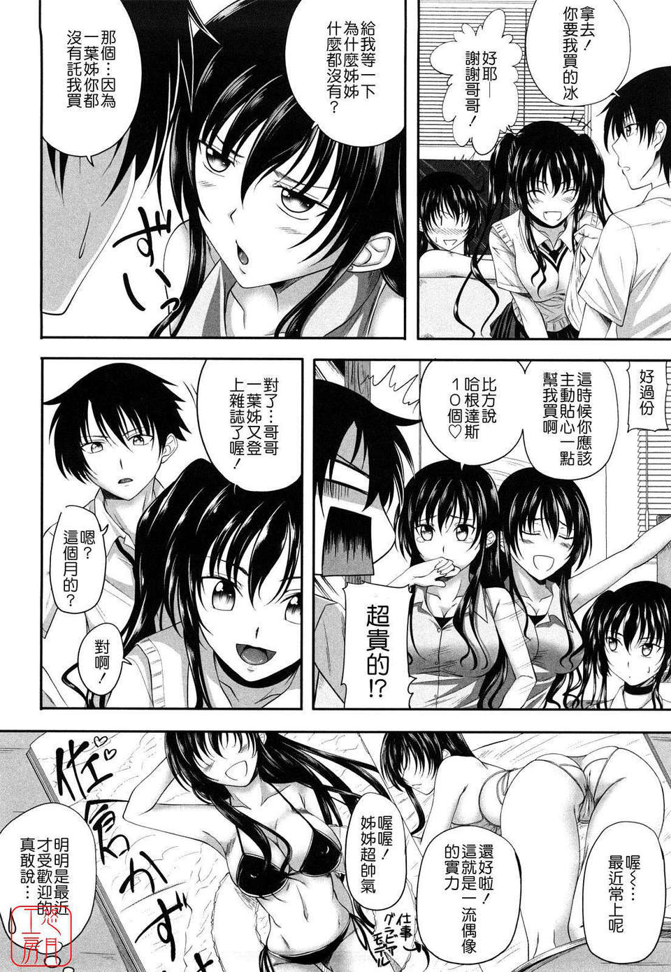 [アーセナル] しすた～ずえっち 128/198 
