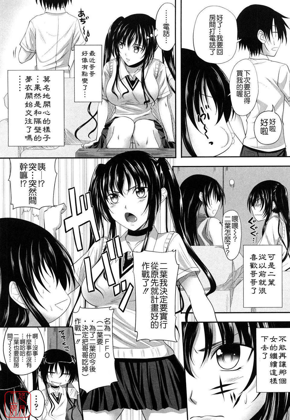 [アーセナル] しすた～ずえっち 129/198 