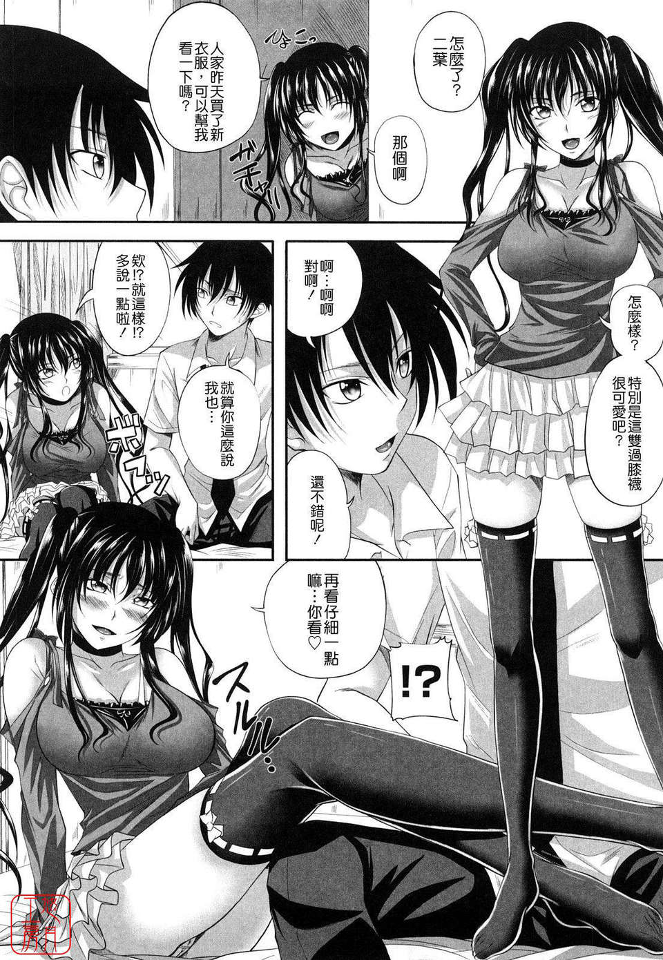[アーセナル] しすた～ずえっち 131/198 