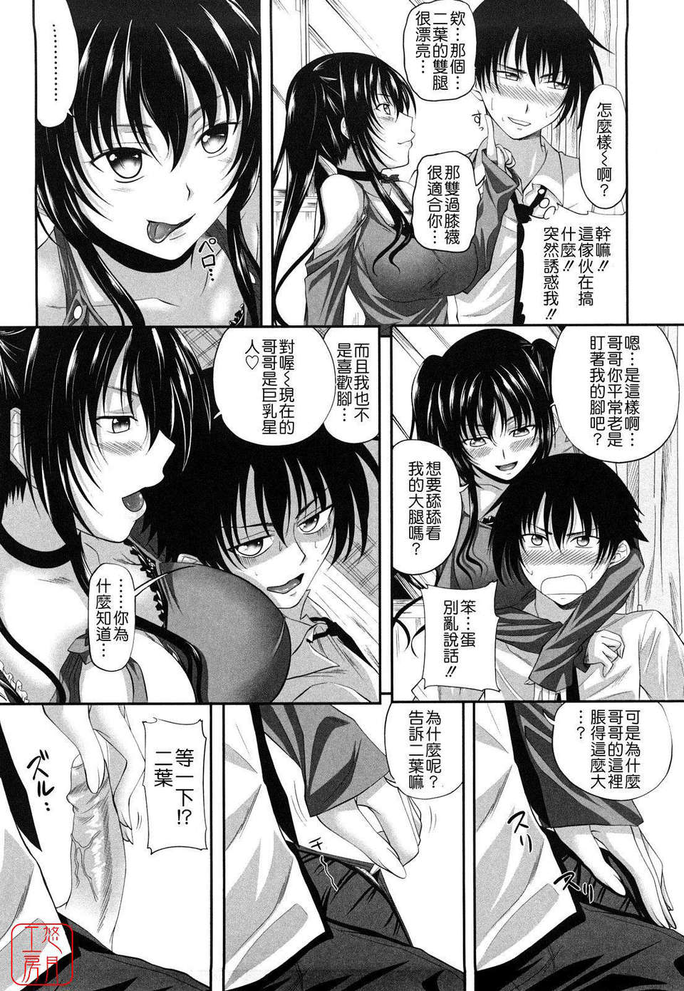 [アーセナル] しすた～ずえっち 132/198 