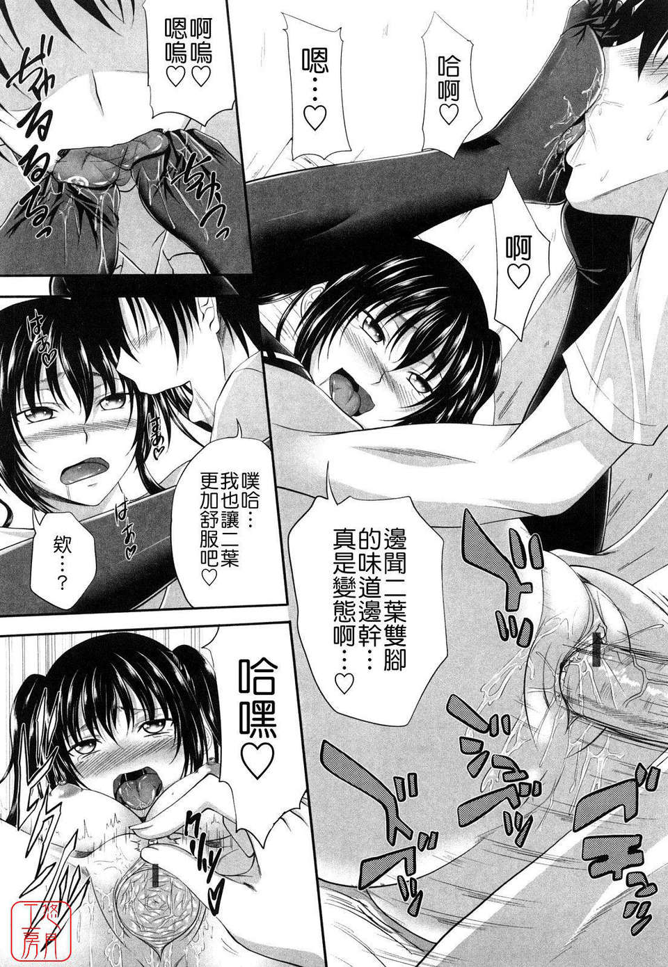 [アーセナル] しすた～ずえっち 143/198 