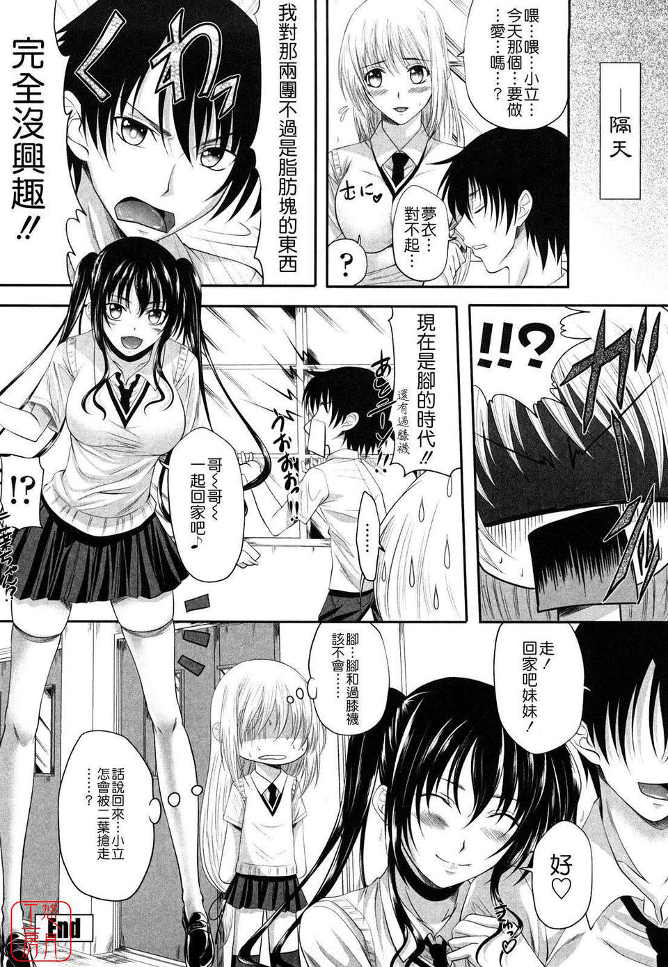 [アーセナル] しすた～ずえっち 146/198 