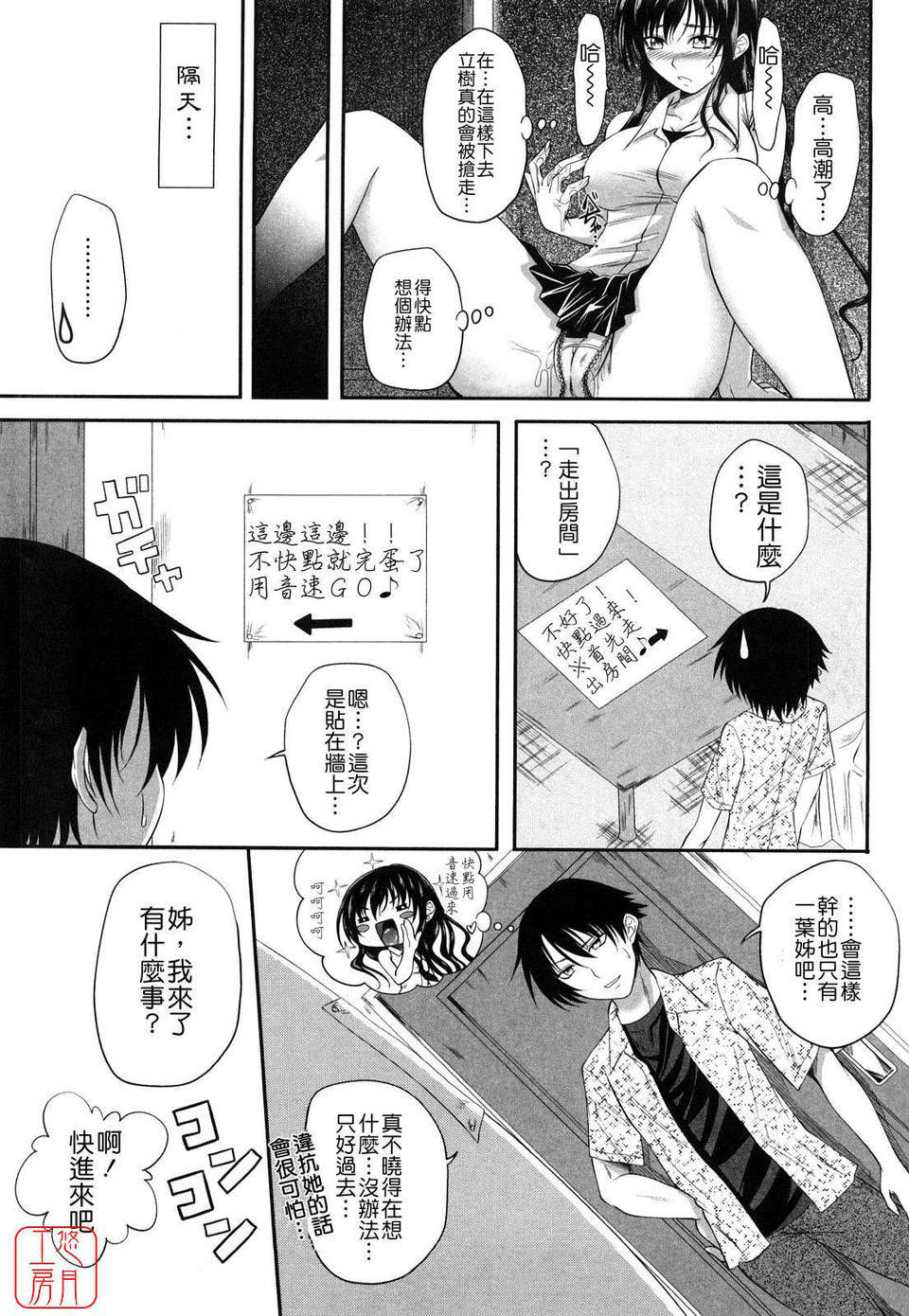 [アーセナル] しすた～ずえっち 151/198 