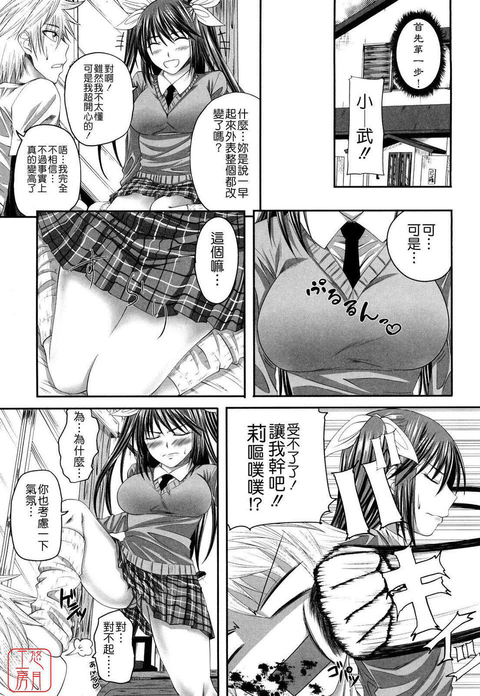 [アーセナル] しすた～ずえっち 173/198 