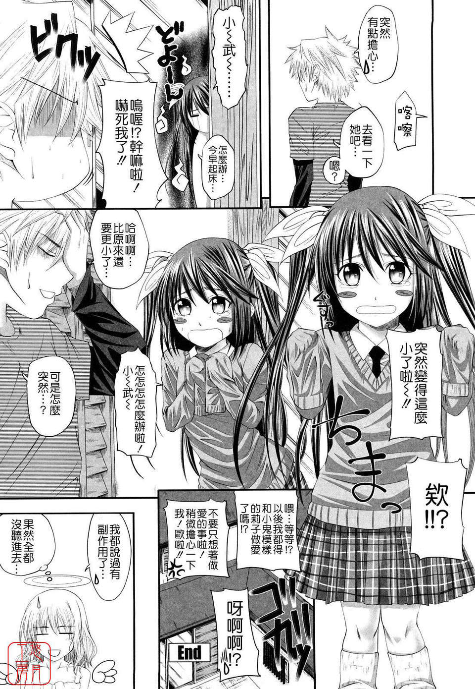 [アーセナル] しすた～ずえっち 186/198 