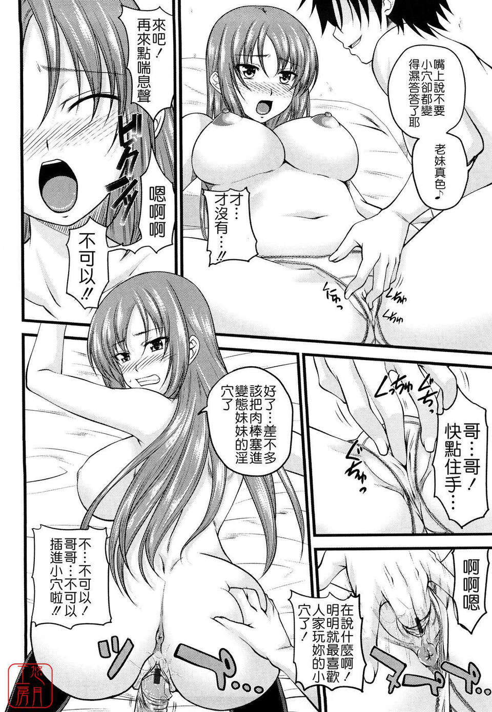 [アーセナル] しすた～ずえっち 188/198 