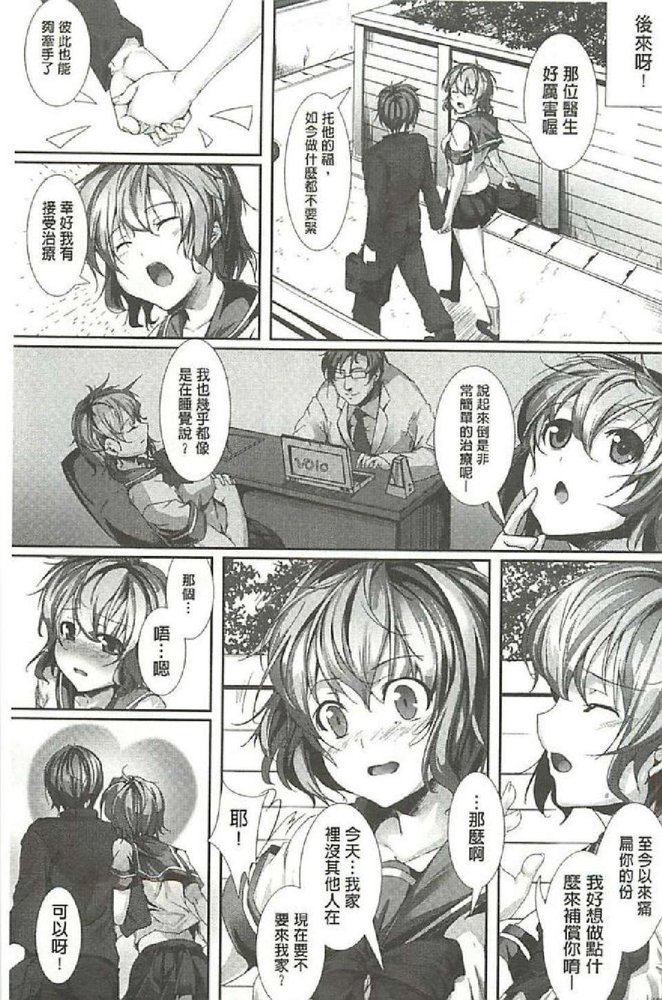 [アジシオ] ぷにぷに発情娘 68/183 