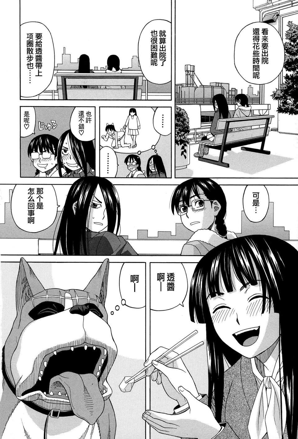 [ZUKI樹] モテる犬の生きざま 127/207 
