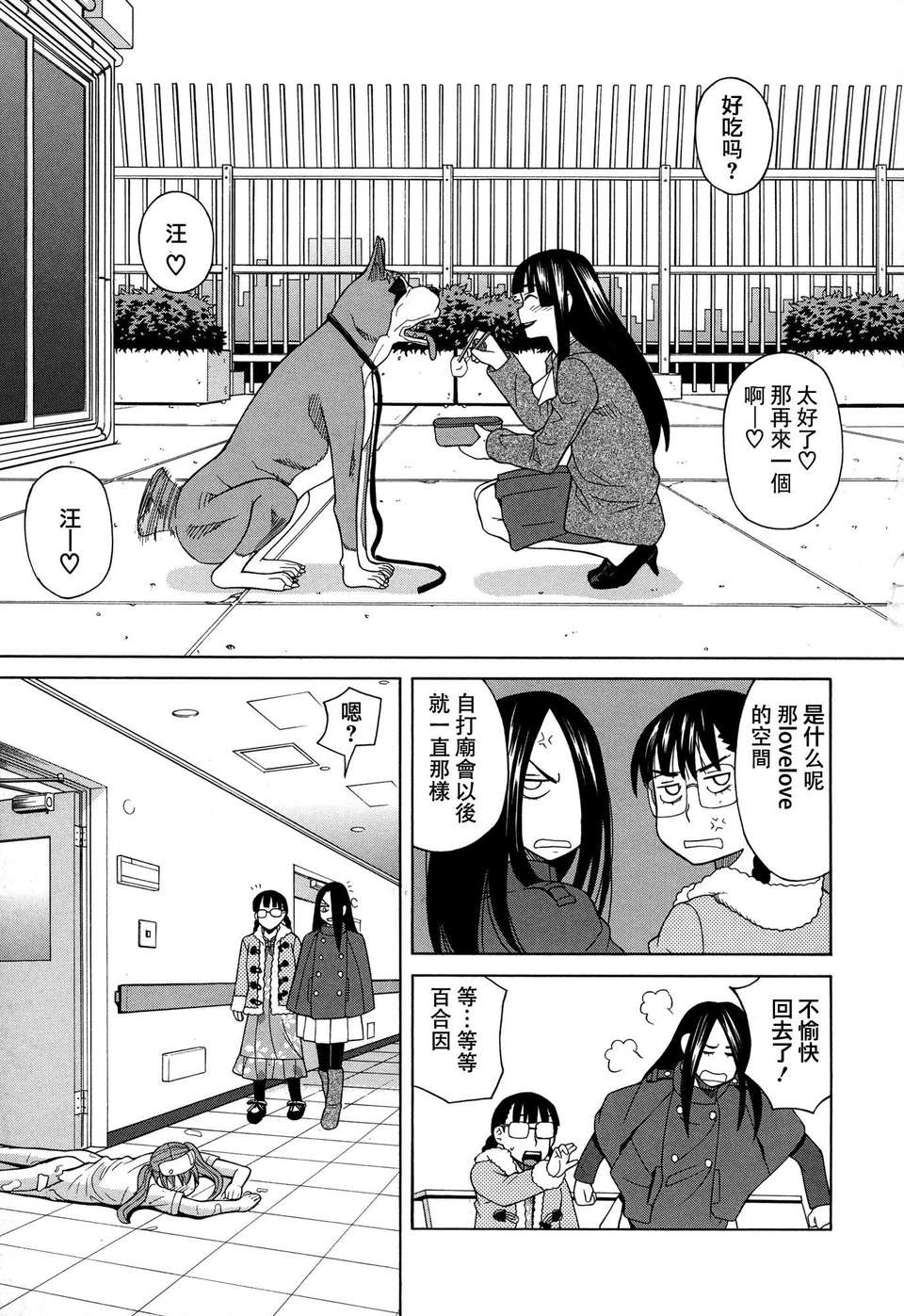 [ZUKI樹] モテる犬の生きざま 128/207 