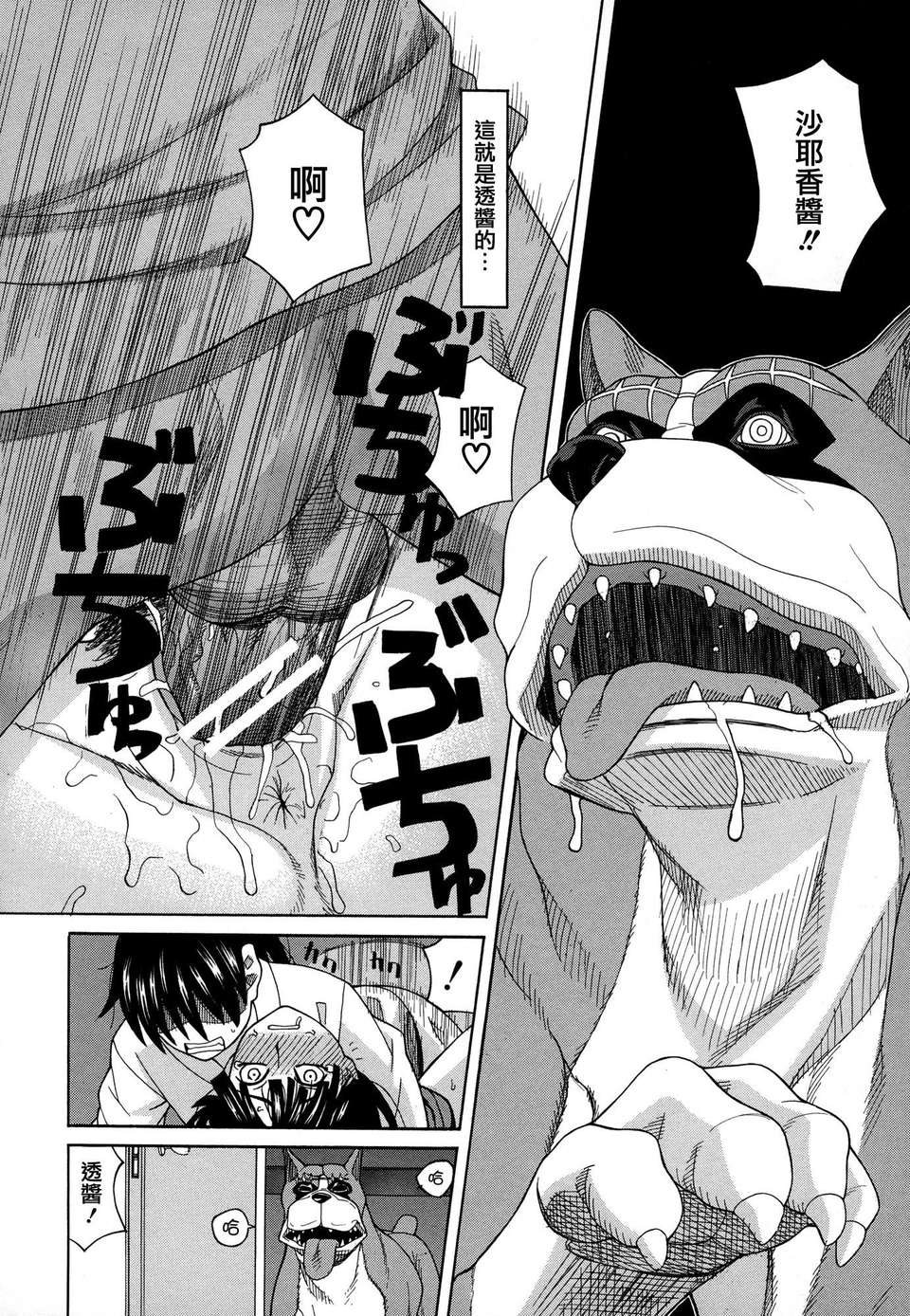 [ZUKI樹] モテる犬の生きざま 137/207 