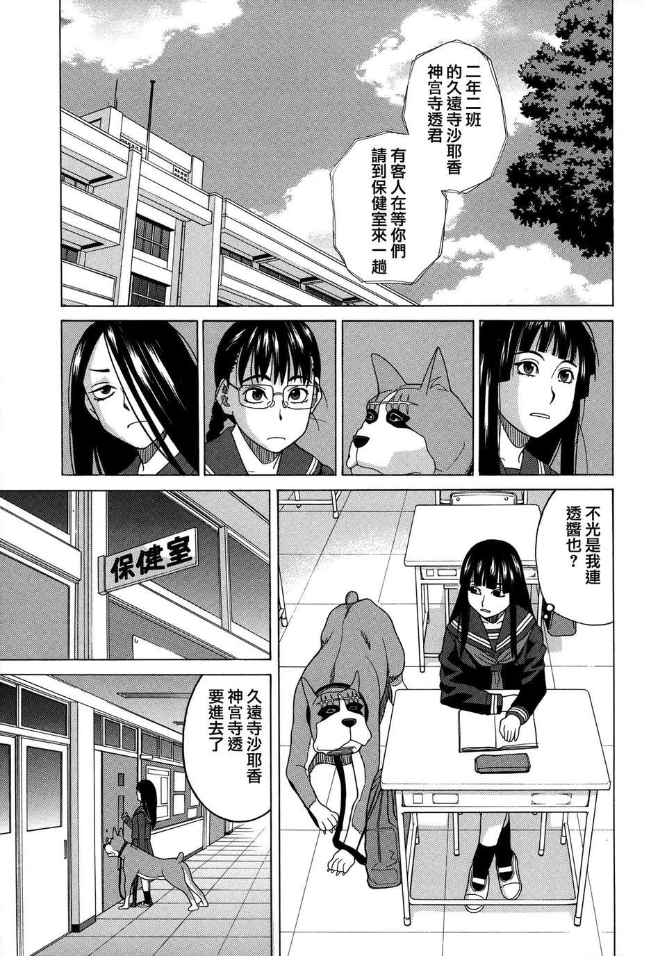 [ZUKI樹] モテる犬の生きざま 153/207 