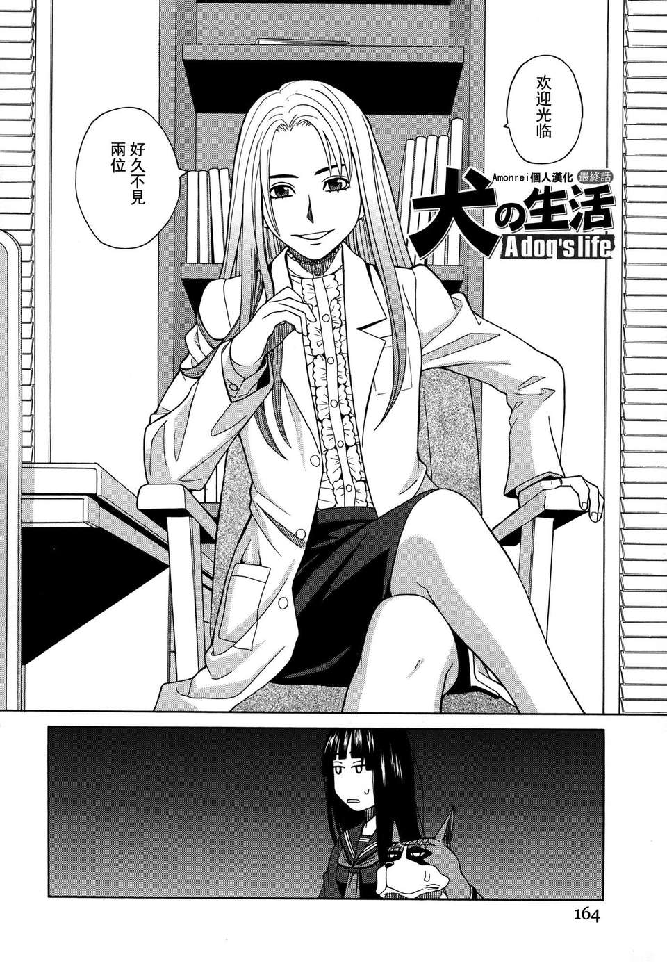 [ZUKI樹] モテる犬の生きざま 154/207 