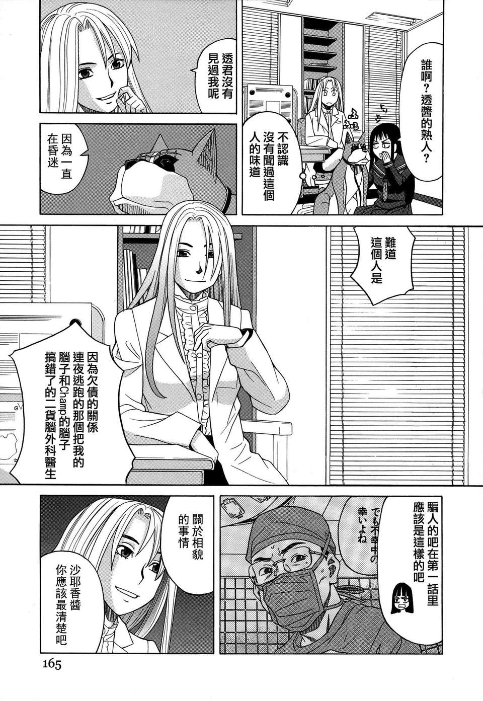 [ZUKI樹] モテる犬の生きざま 155/207 