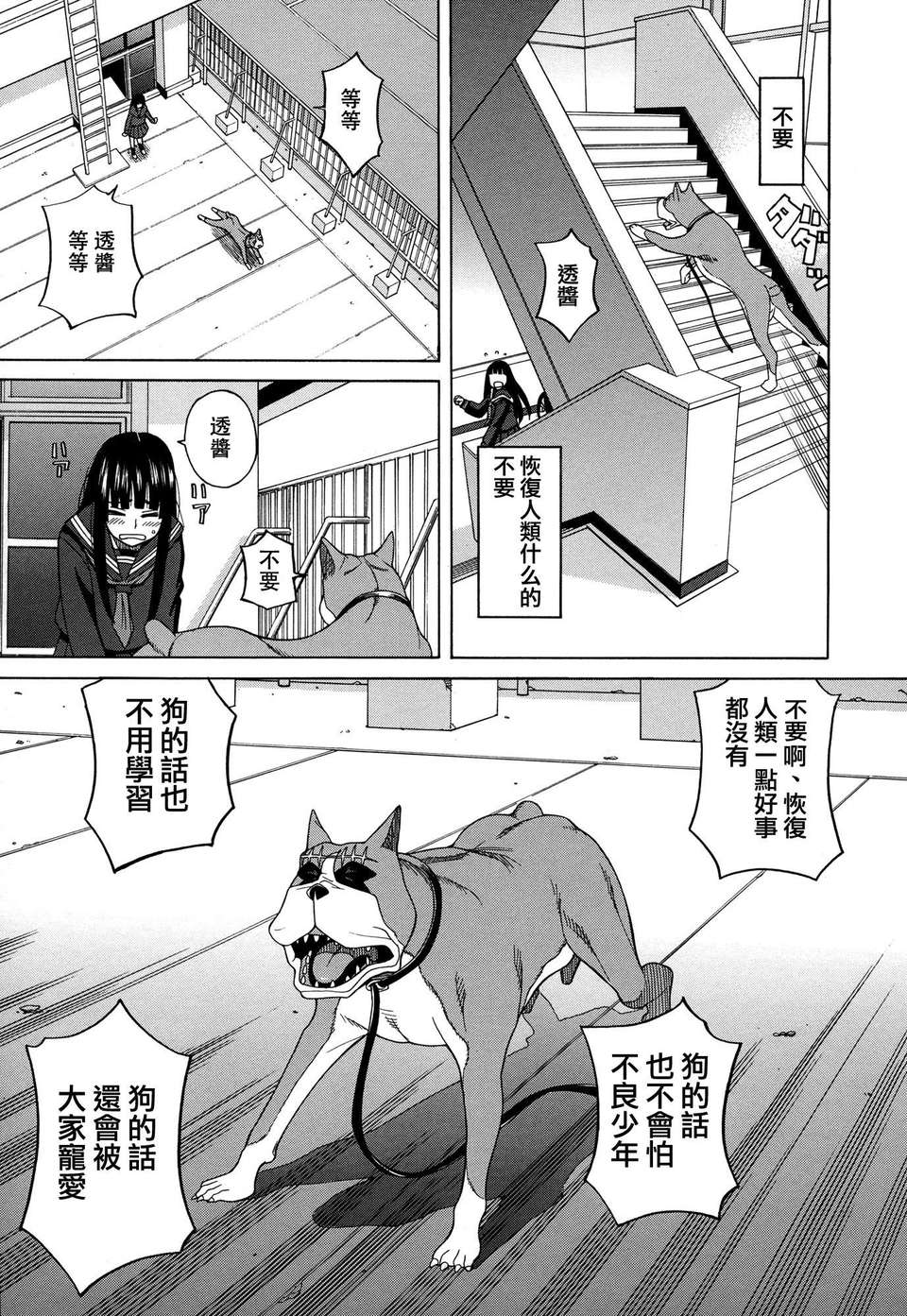 [ZUKI樹] モテる犬の生きざま 159/207 