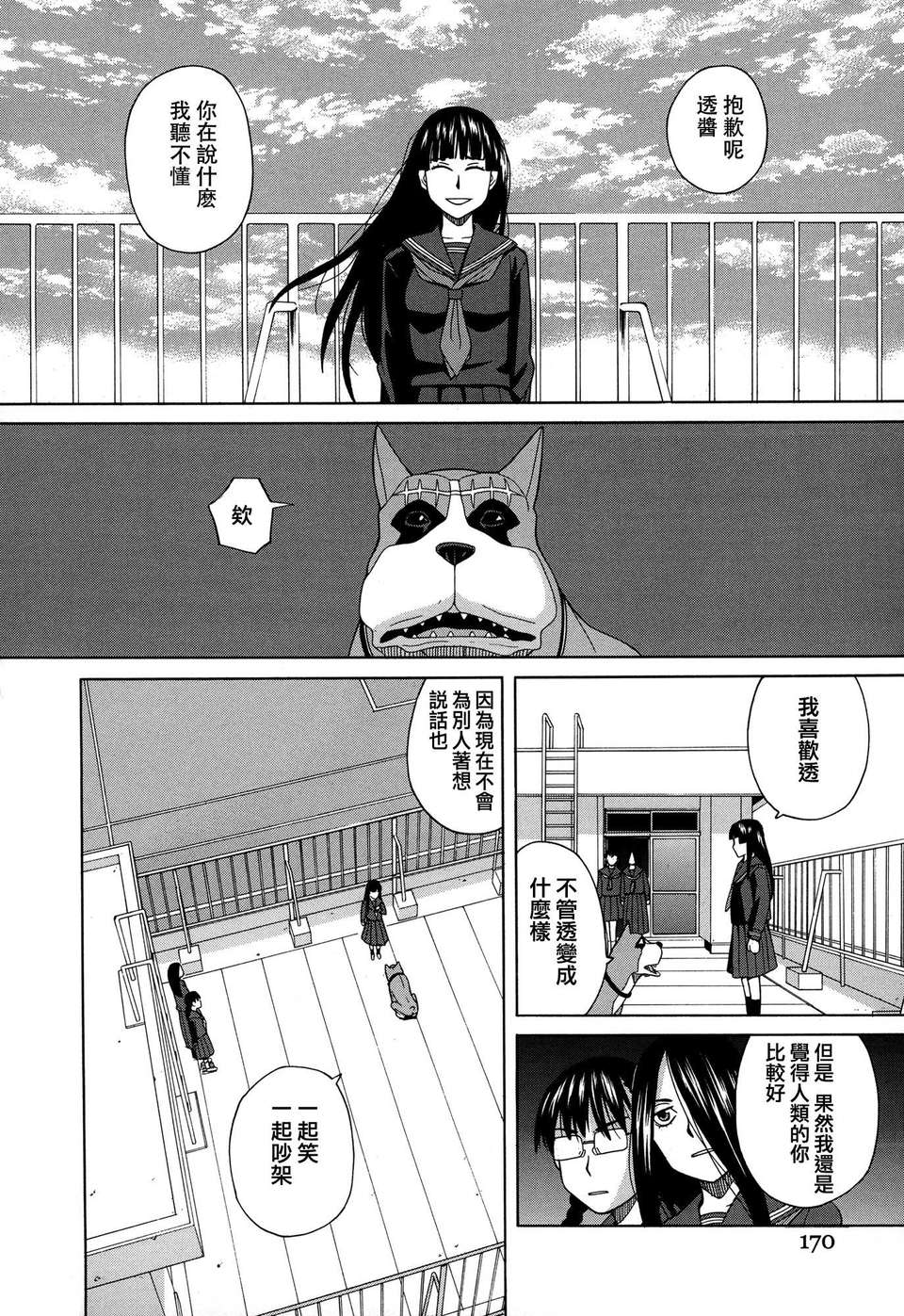 [ZUKI樹] モテる犬の生きざま 160/207 