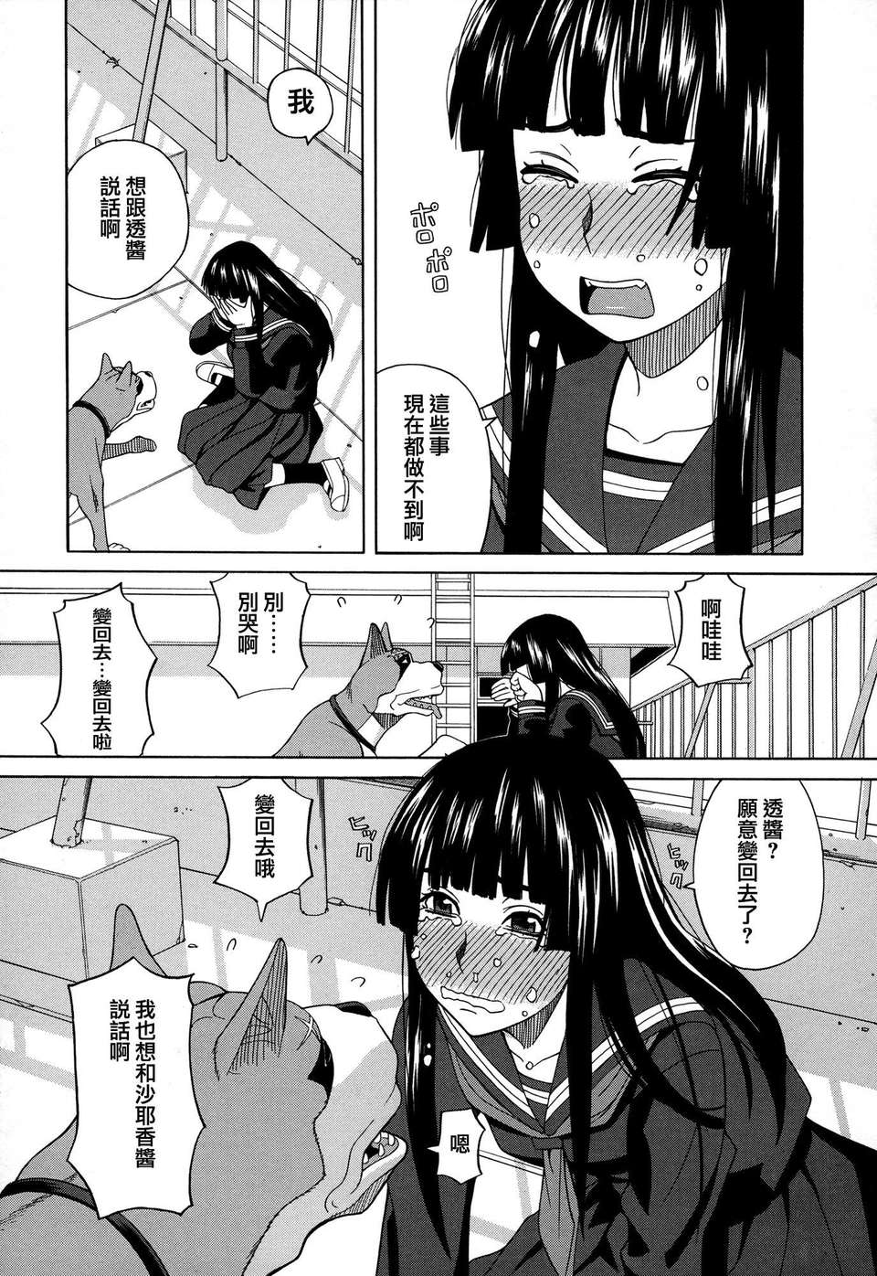 [ZUKI樹] モテる犬の生きざま 161/207 