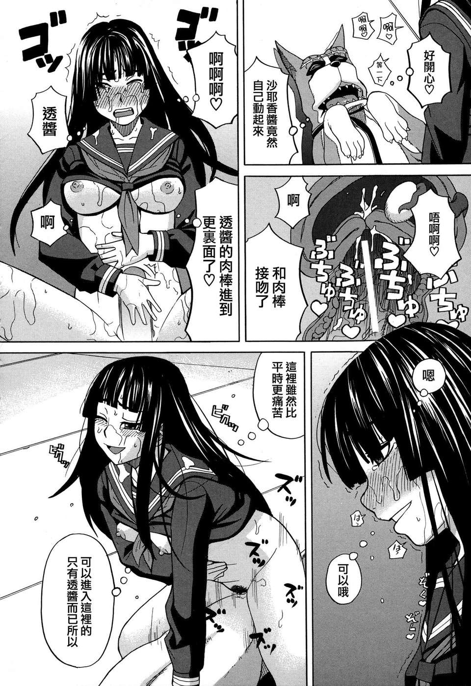 [ZUKI樹] モテる犬の生きざま 176/207 