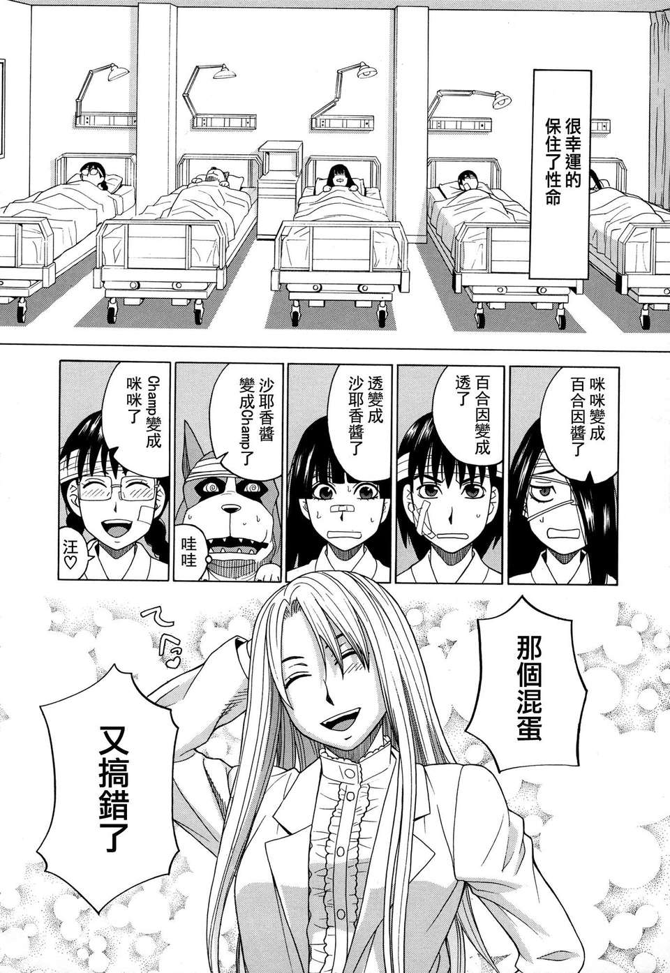 [ZUKI樹] モテる犬の生きざま 183/207 