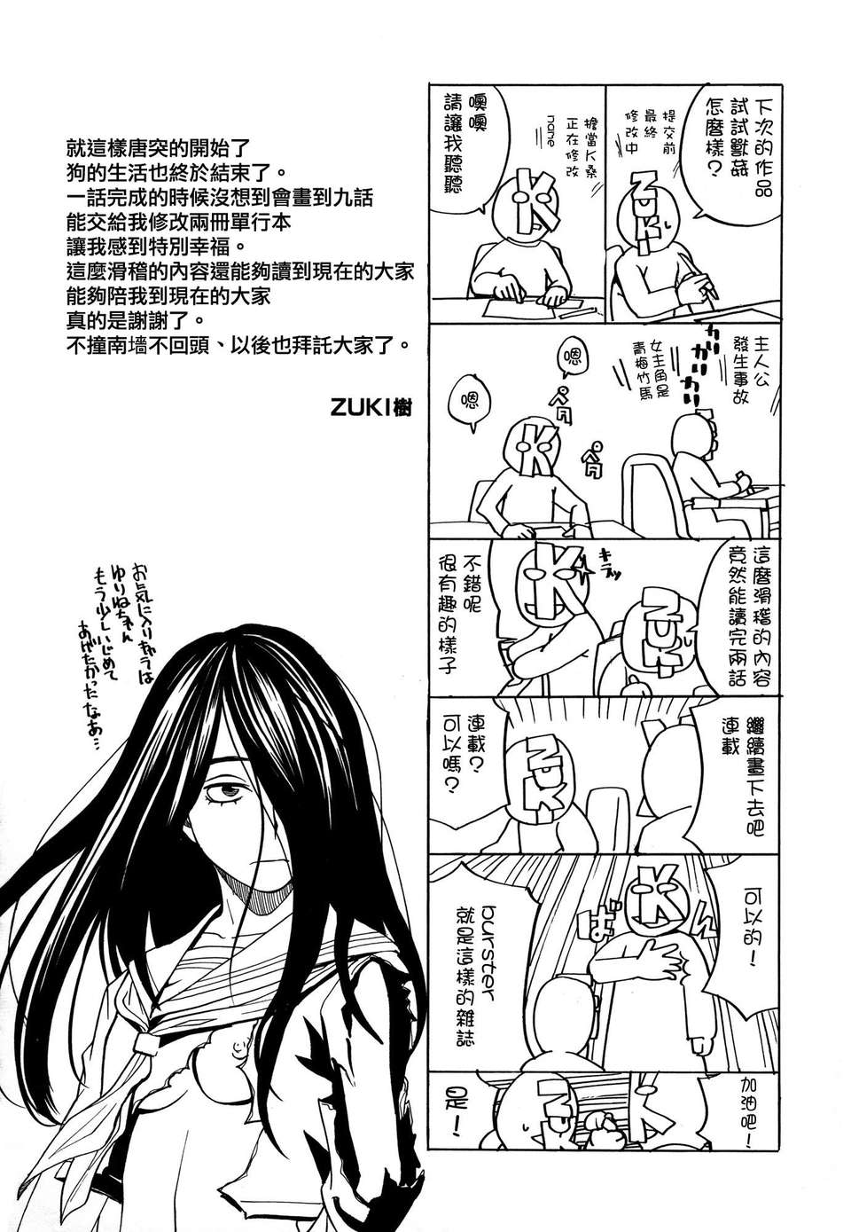 [ZUKI樹] モテる犬の生きざま 185/207 