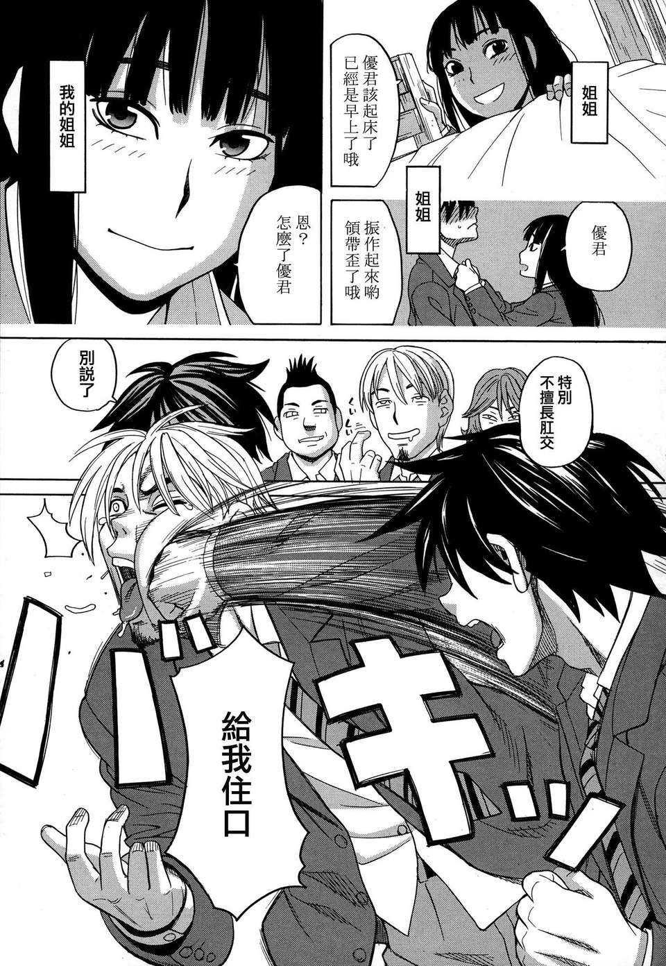 [ZUKI樹] モテる犬の生きざま 192/207 