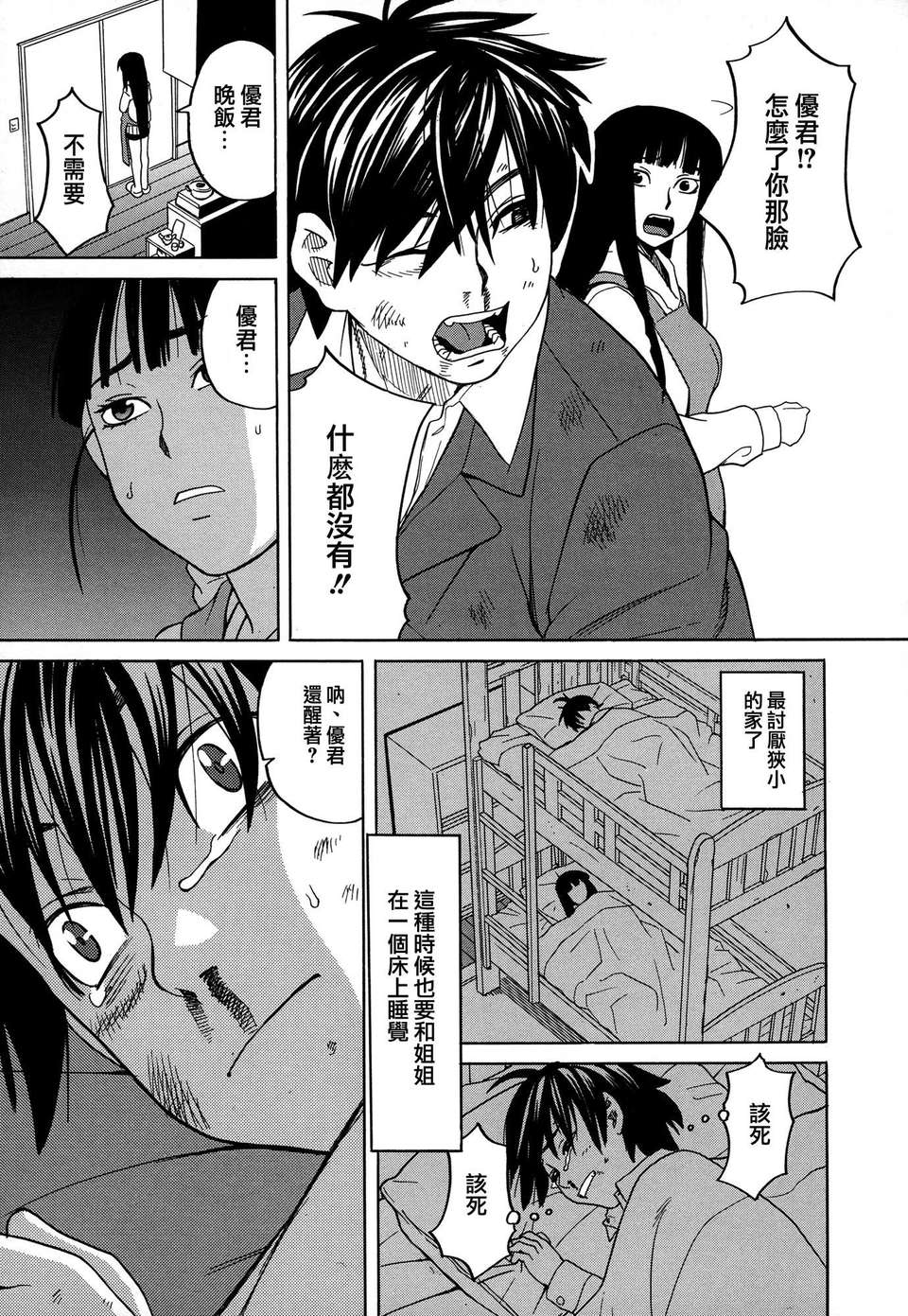 [ZUKI樹] モテる犬の生きざま 194/207 