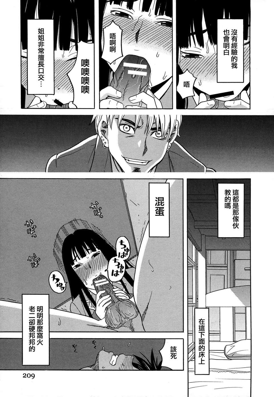[ZUKI樹] モテる犬の生きざま 198/207 