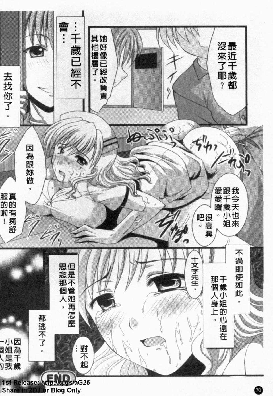 [アンソロジー] あなたの知らない看護婦～性的病棟24時～ 71/155 