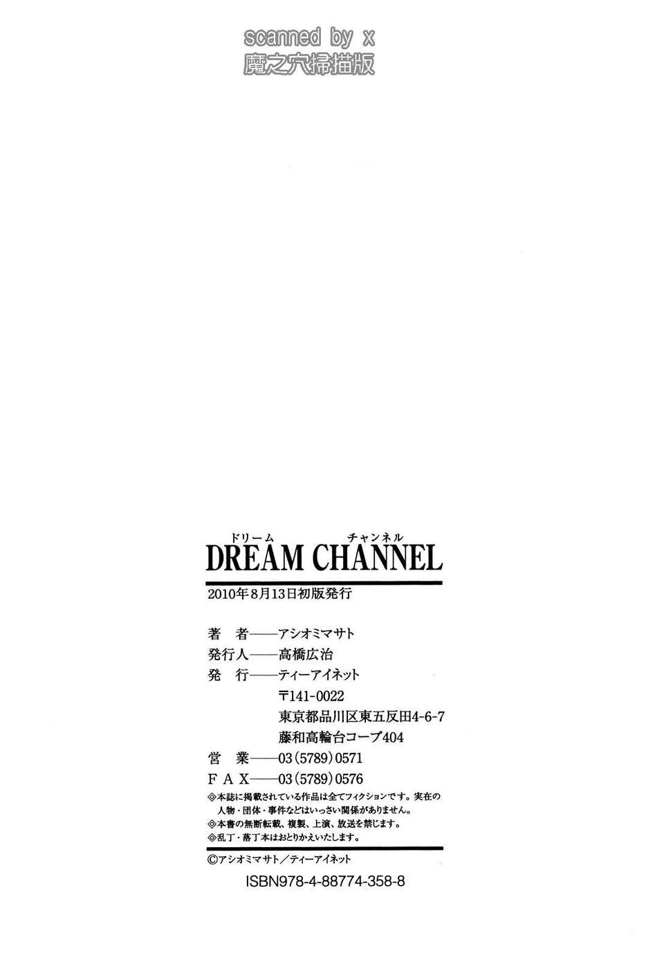 [アシオミマサト] DREAM CHANNEL 207/211 