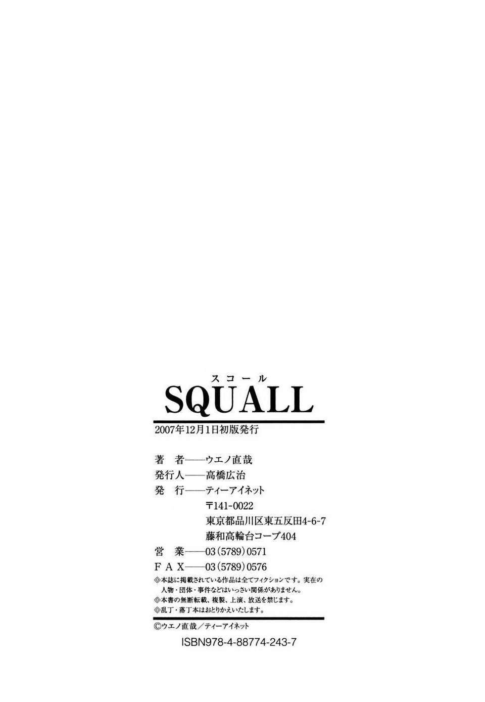 [ウエノ直哉] SQUALL End