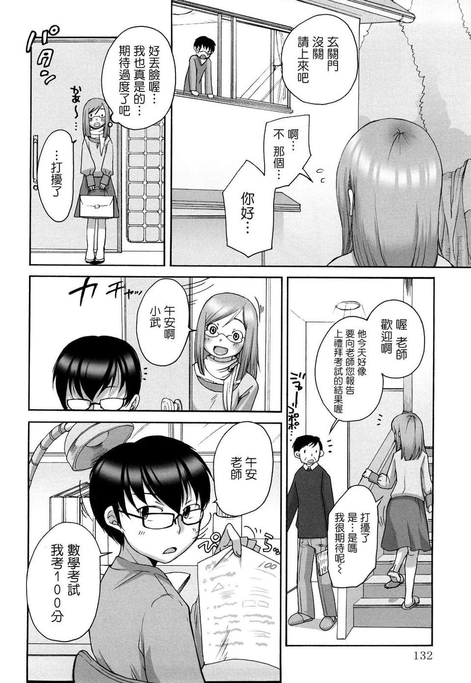 [イコール] ましゅまろフィアンセ 133/199 
