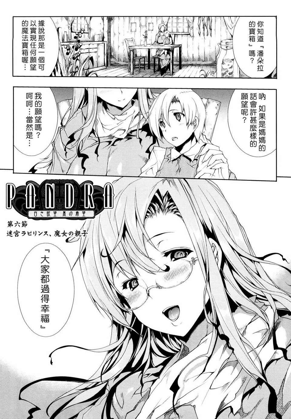 の希望～ 131/192 