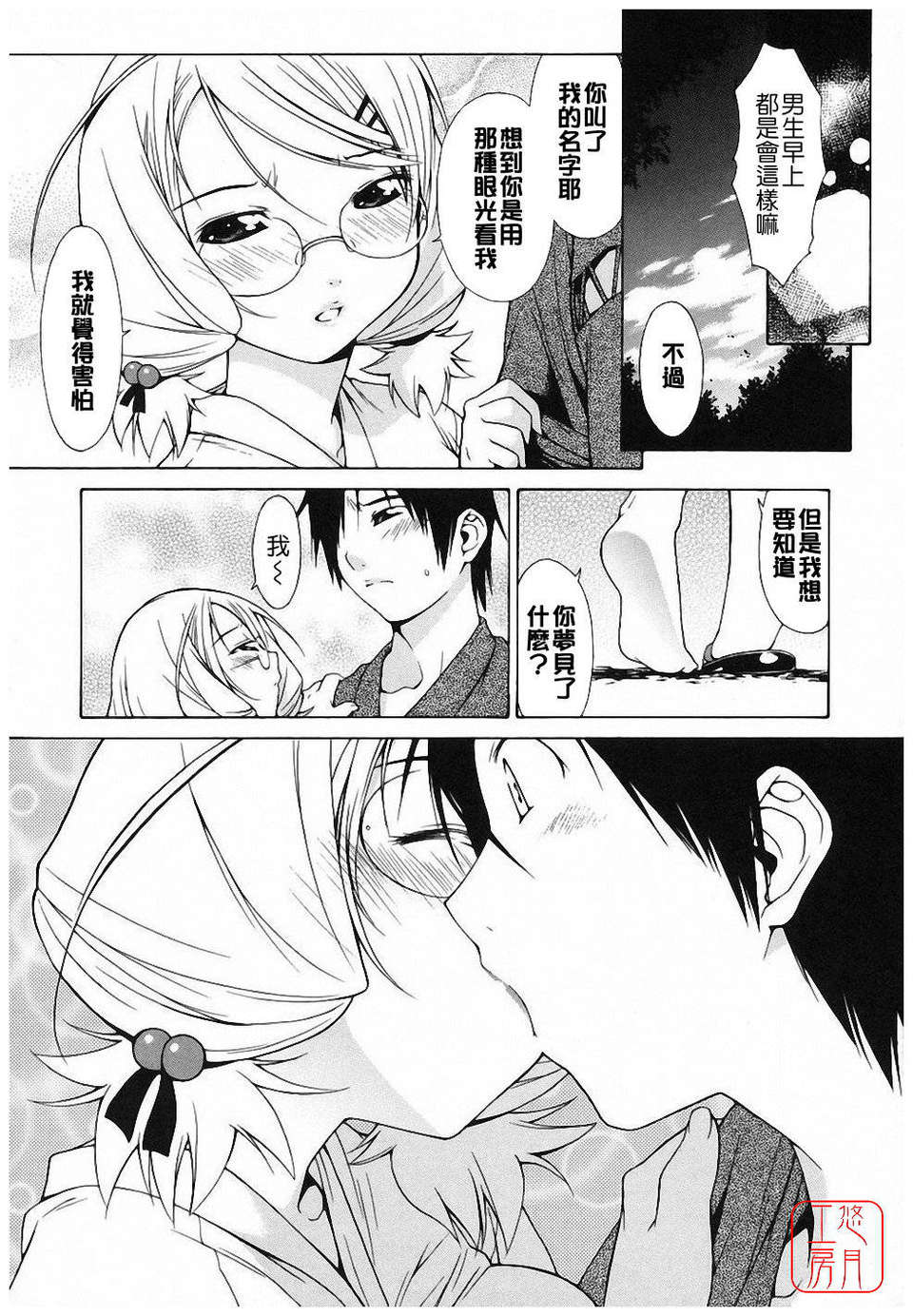 [いけださくら] むにちち 123/210 