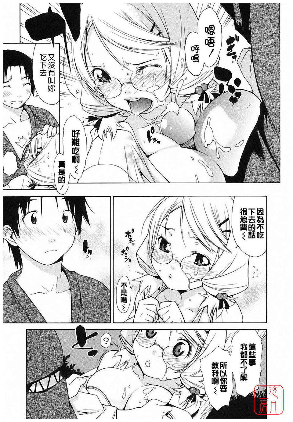 [いけださくら] むにちち 127/210 