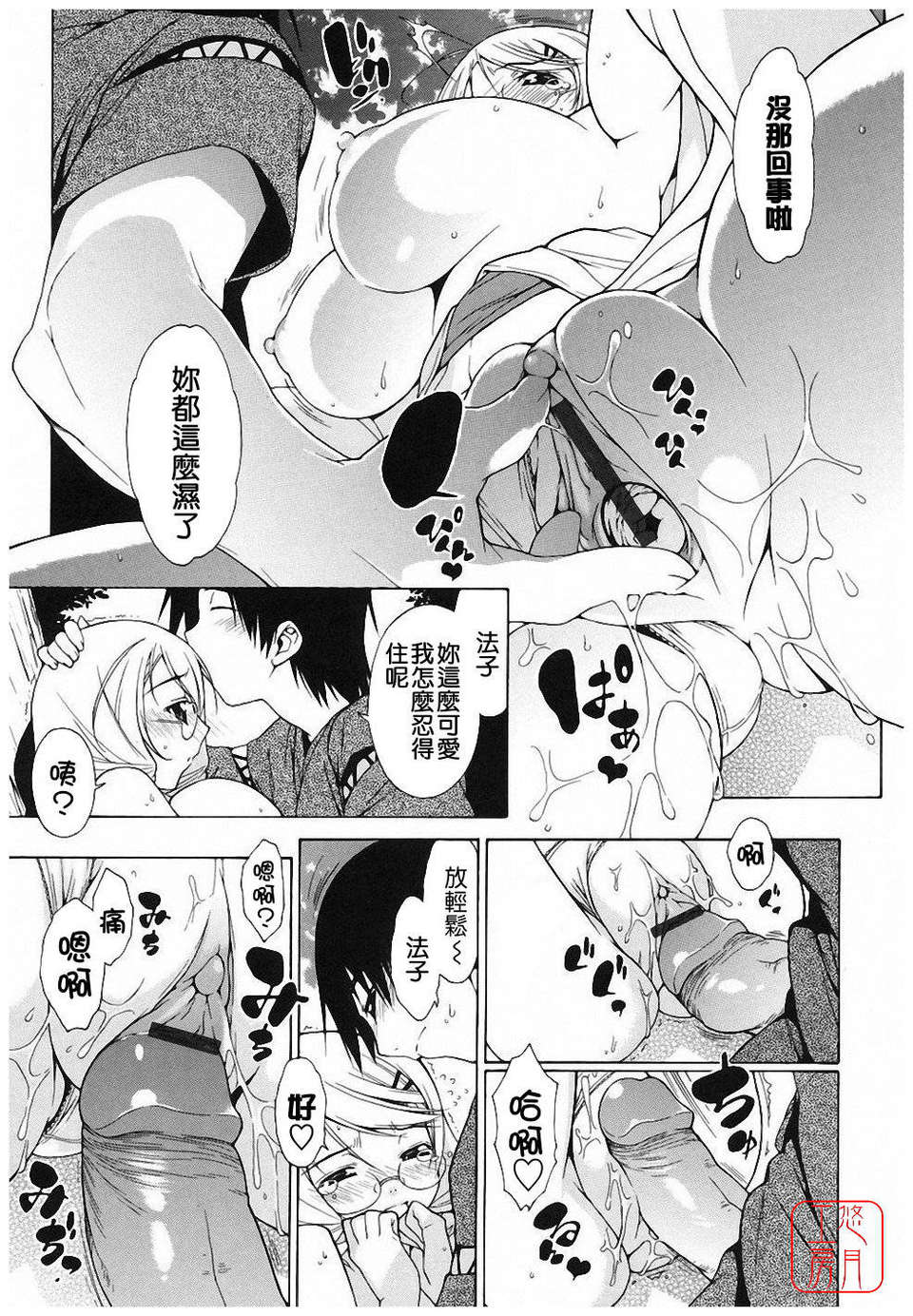 [いけださくら] むにちち 129/210 