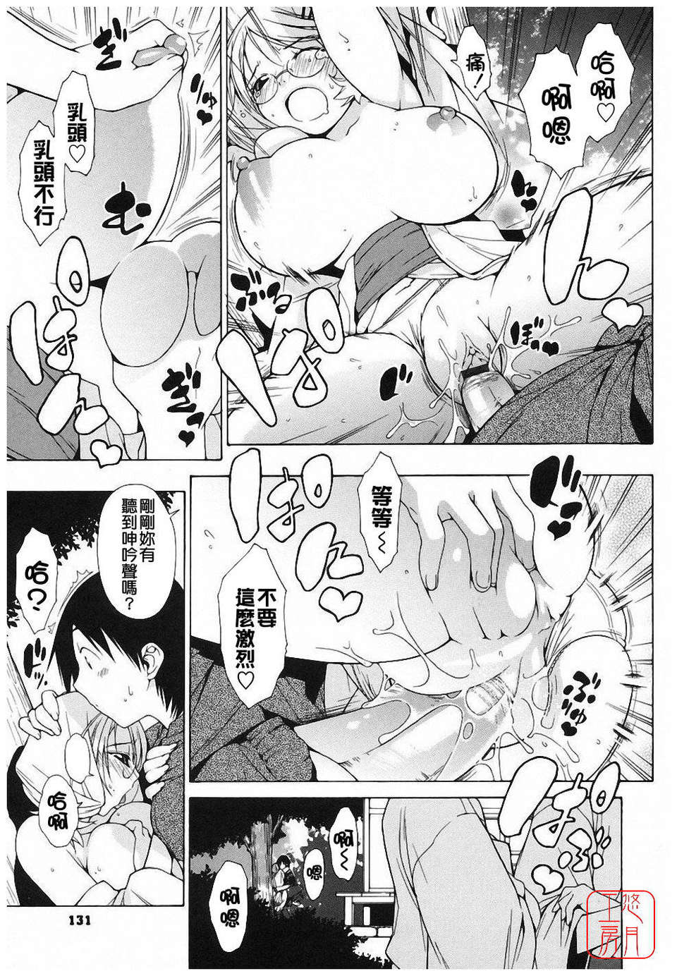 [いけださくら] むにちち 131/210 