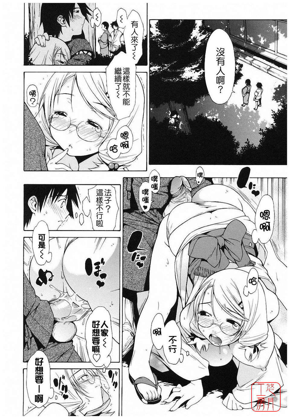 [いけださくら] むにちち 132/210 