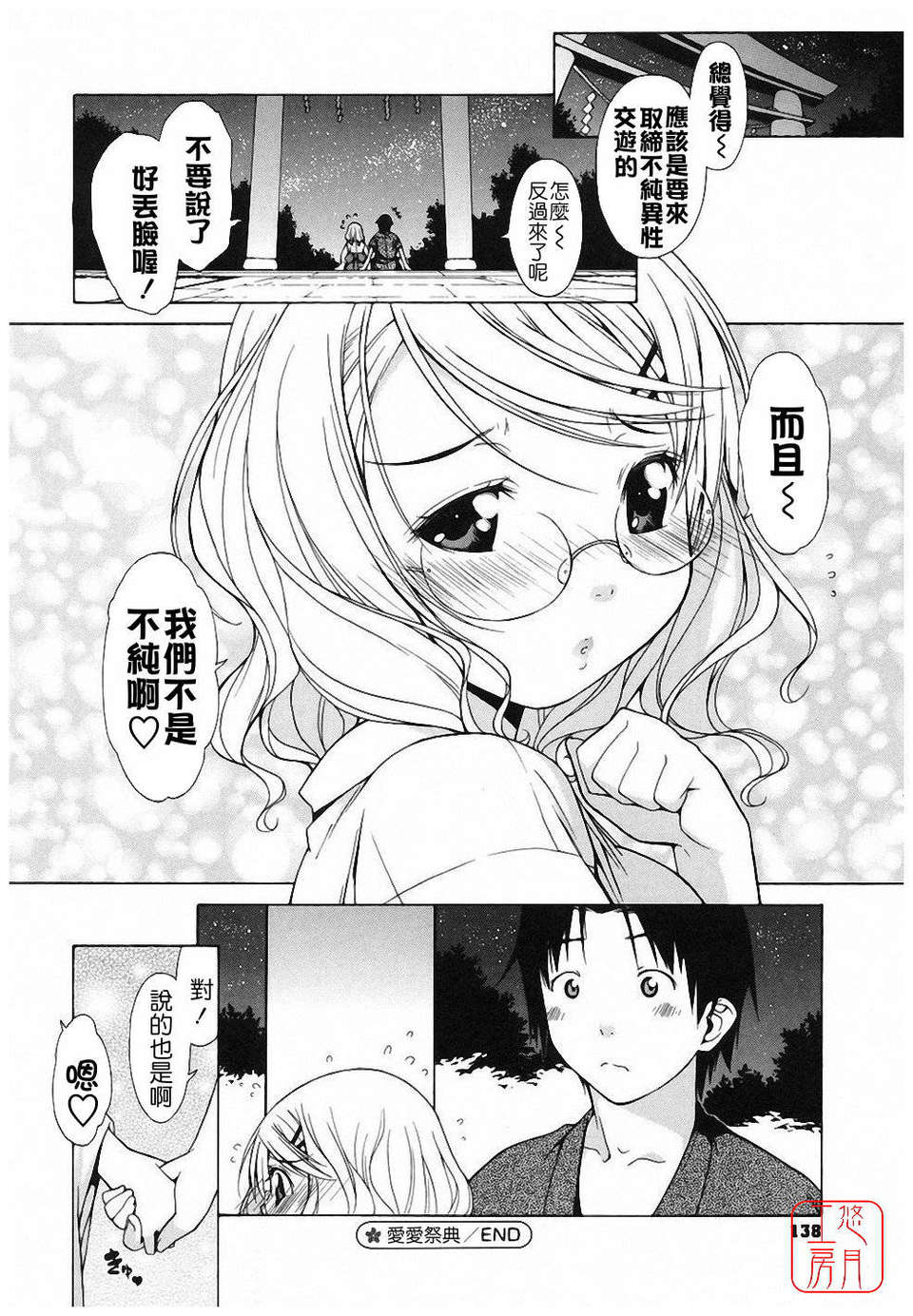 [いけださくら] むにちち 138/210 