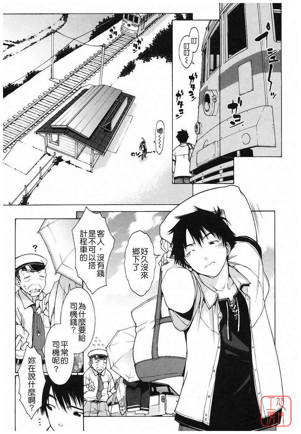 [いけださくら] むにちち 139/210 