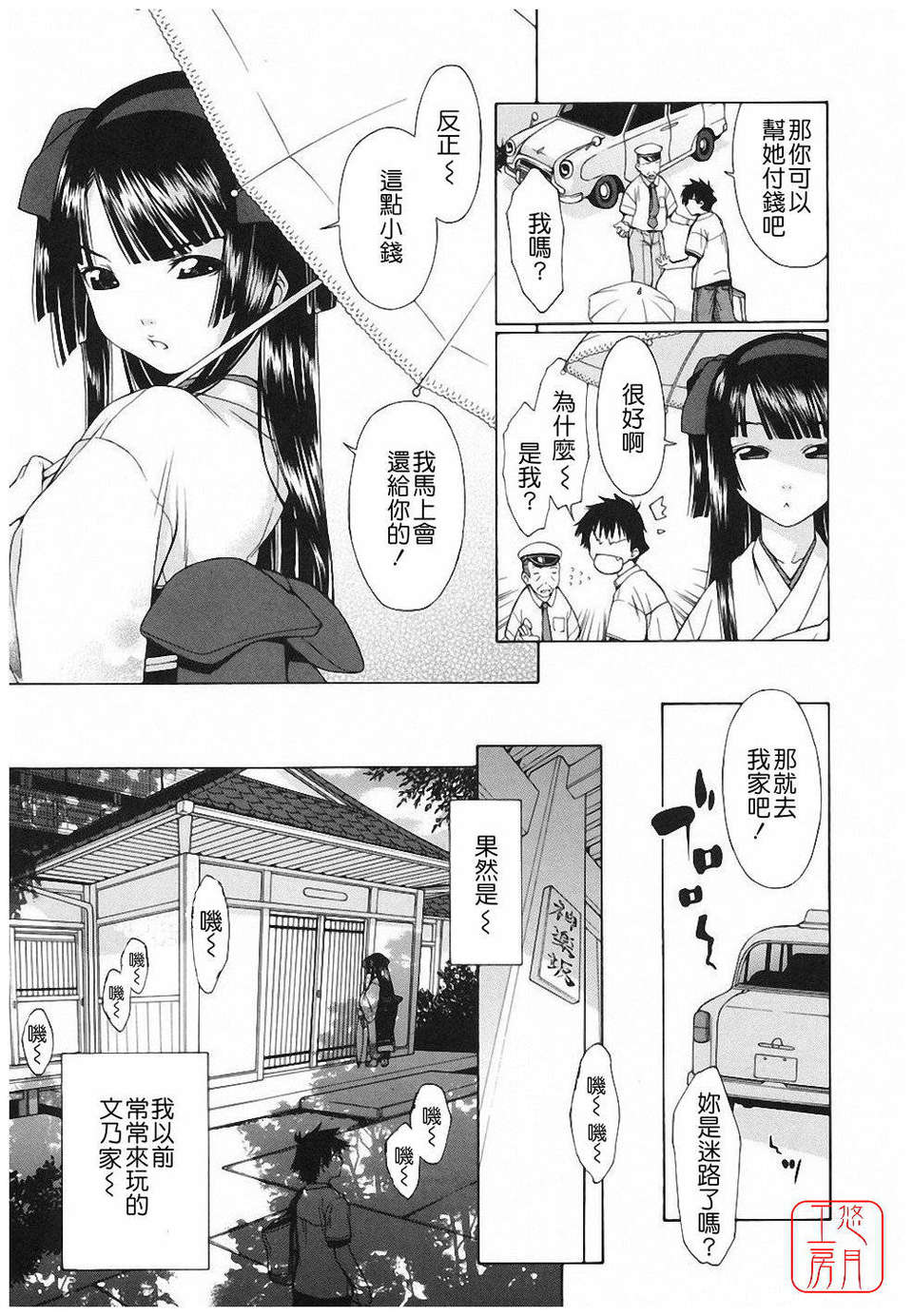 [いけださくら] むにちち 141/210 