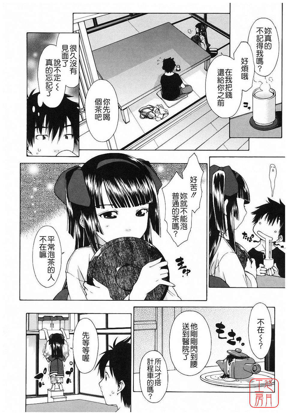 [いけださくら] むにちち 142/210 