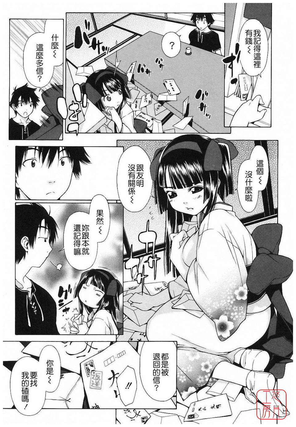 [いけださくら] むにちち 143/210 