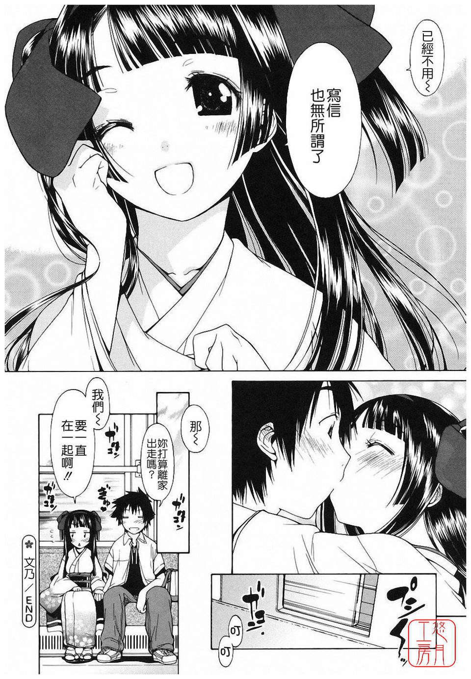 [いけださくら] むにちち 162/210 