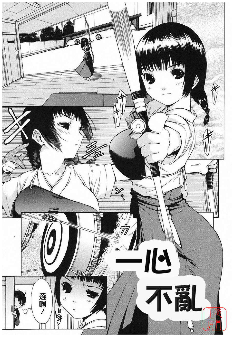[いけださくら] むにちち 163/210 