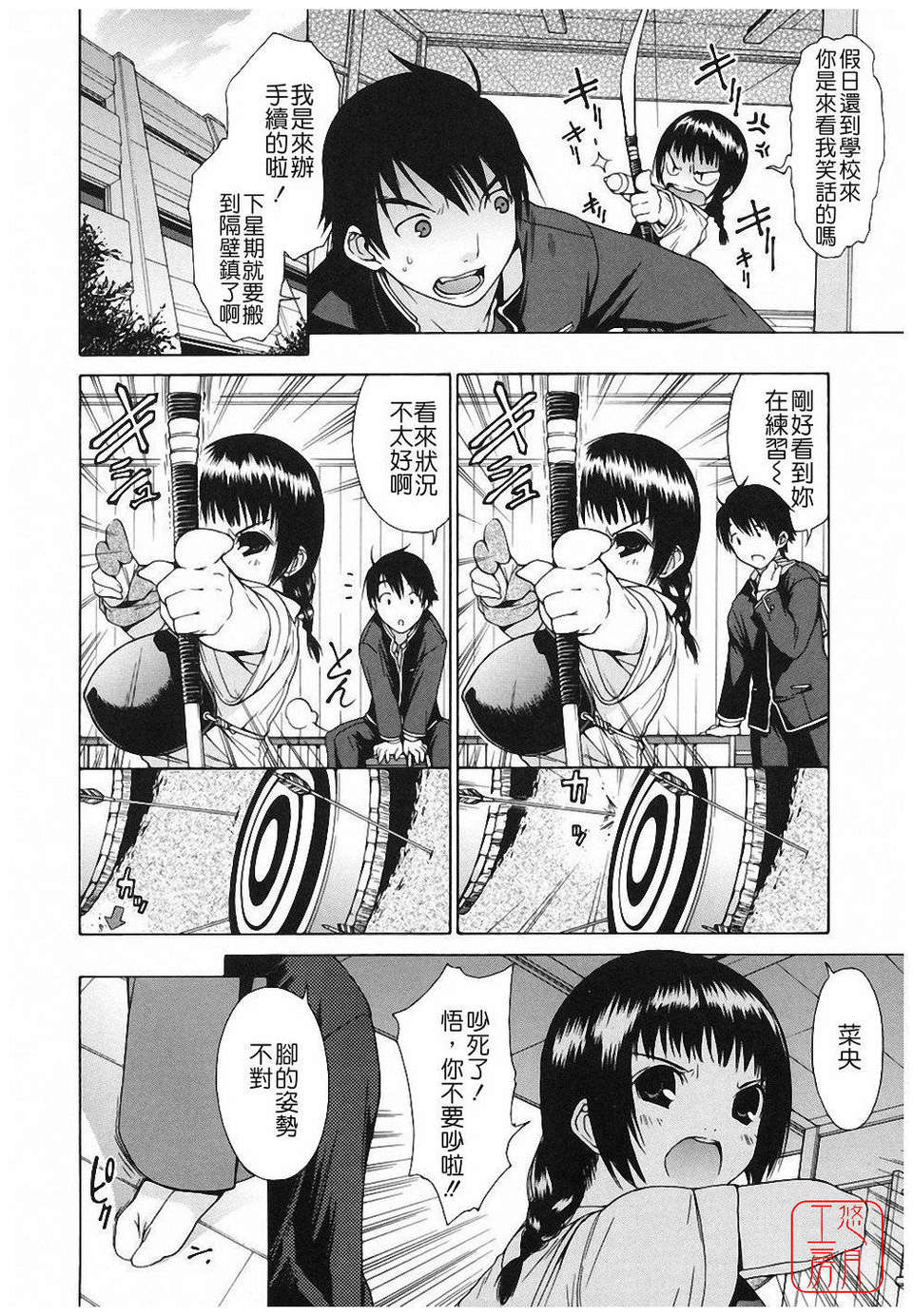 [いけださくら] むにちち 164/210 