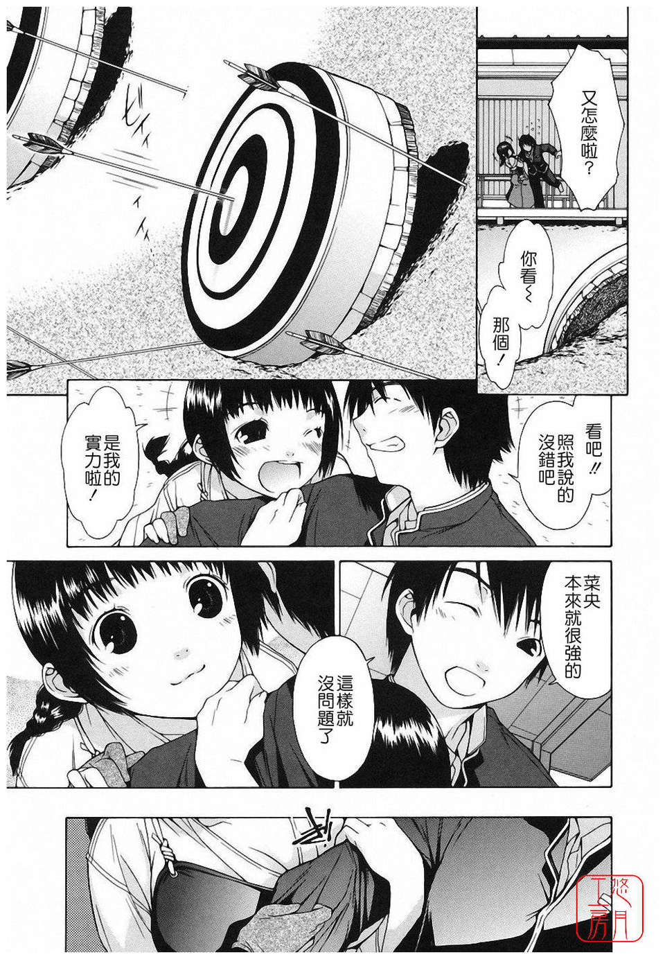 [いけださくら] むにちち 167/210 