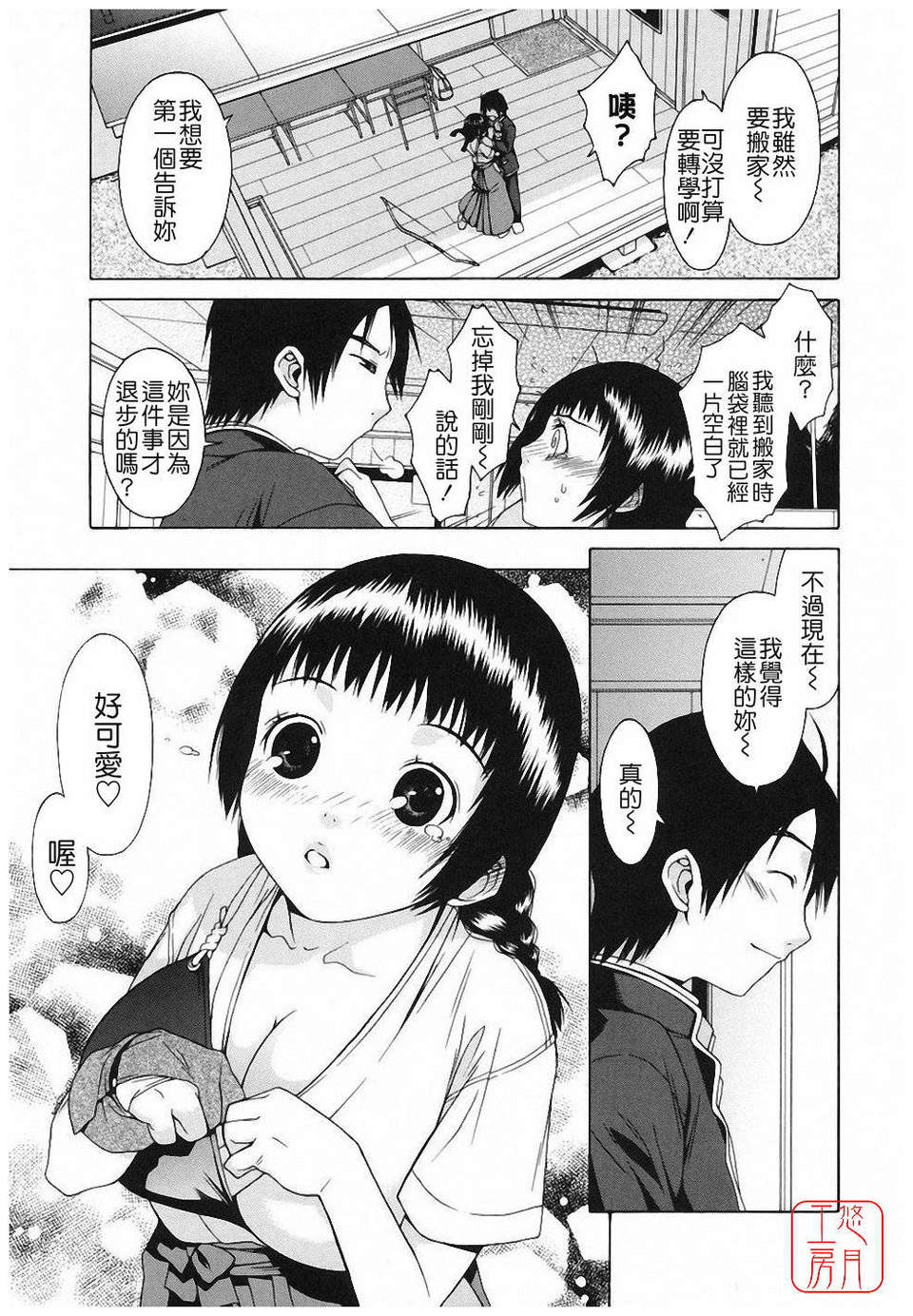 [いけださくら] むにちち 169/210 