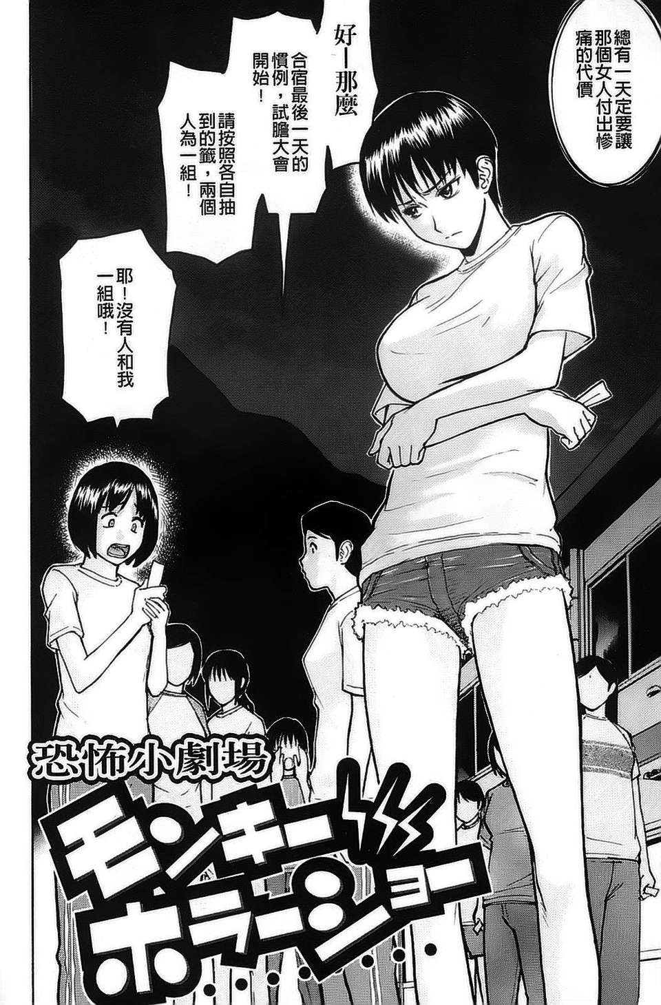 [いのまる] 恥ずかし女（はずかしめ） 169/201 