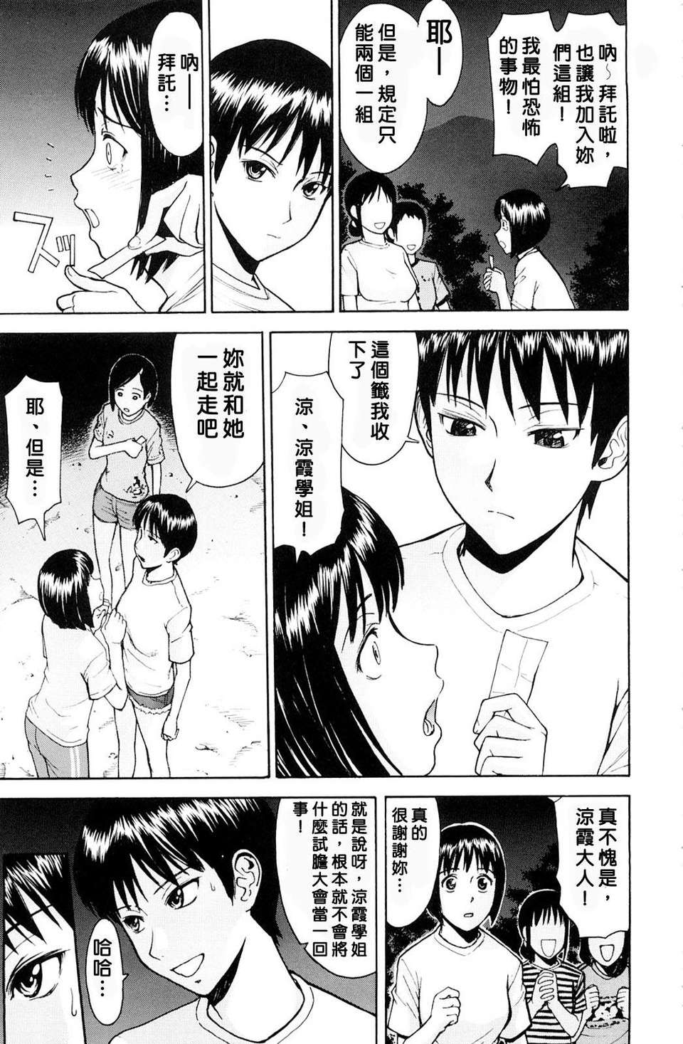 [いのまる] 恥ずかし女（はずかしめ） 170/201 